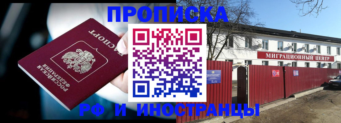 прописка гарантия в Катав-Ивановске